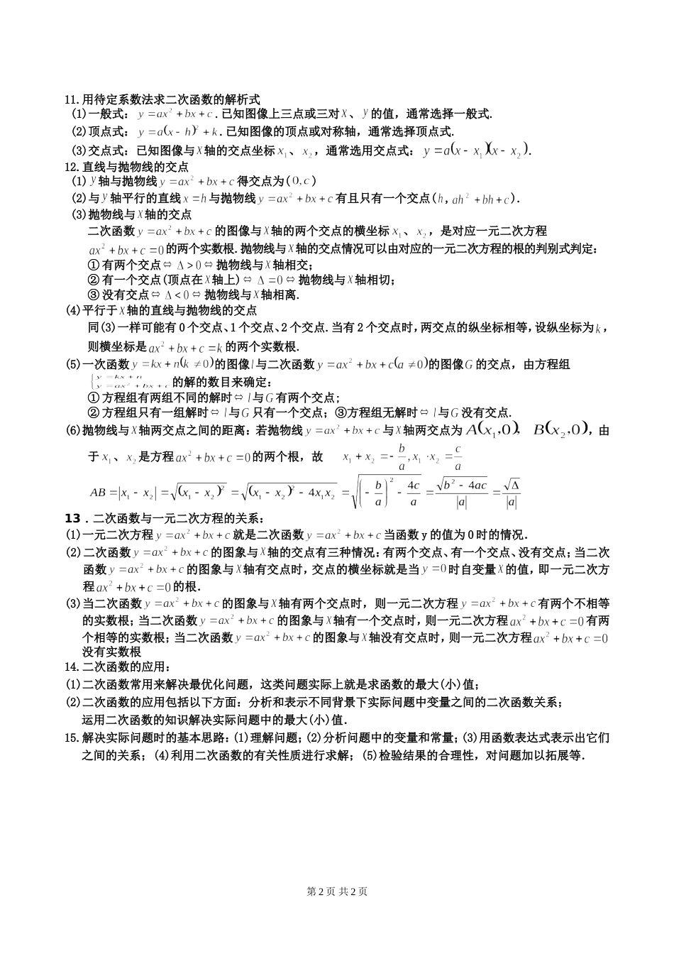 二次函数知识点大全[共4页]_第2页