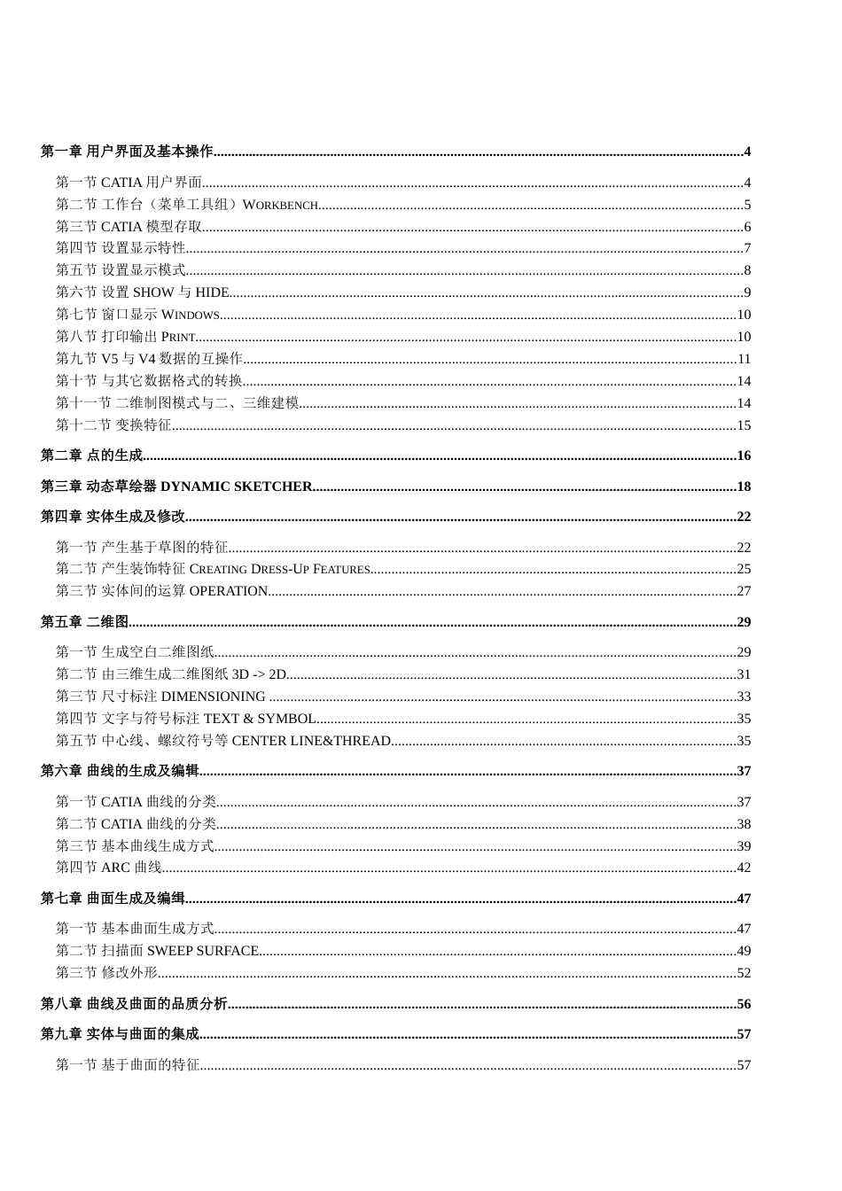 catiav5完全教程1[15页]_第2页