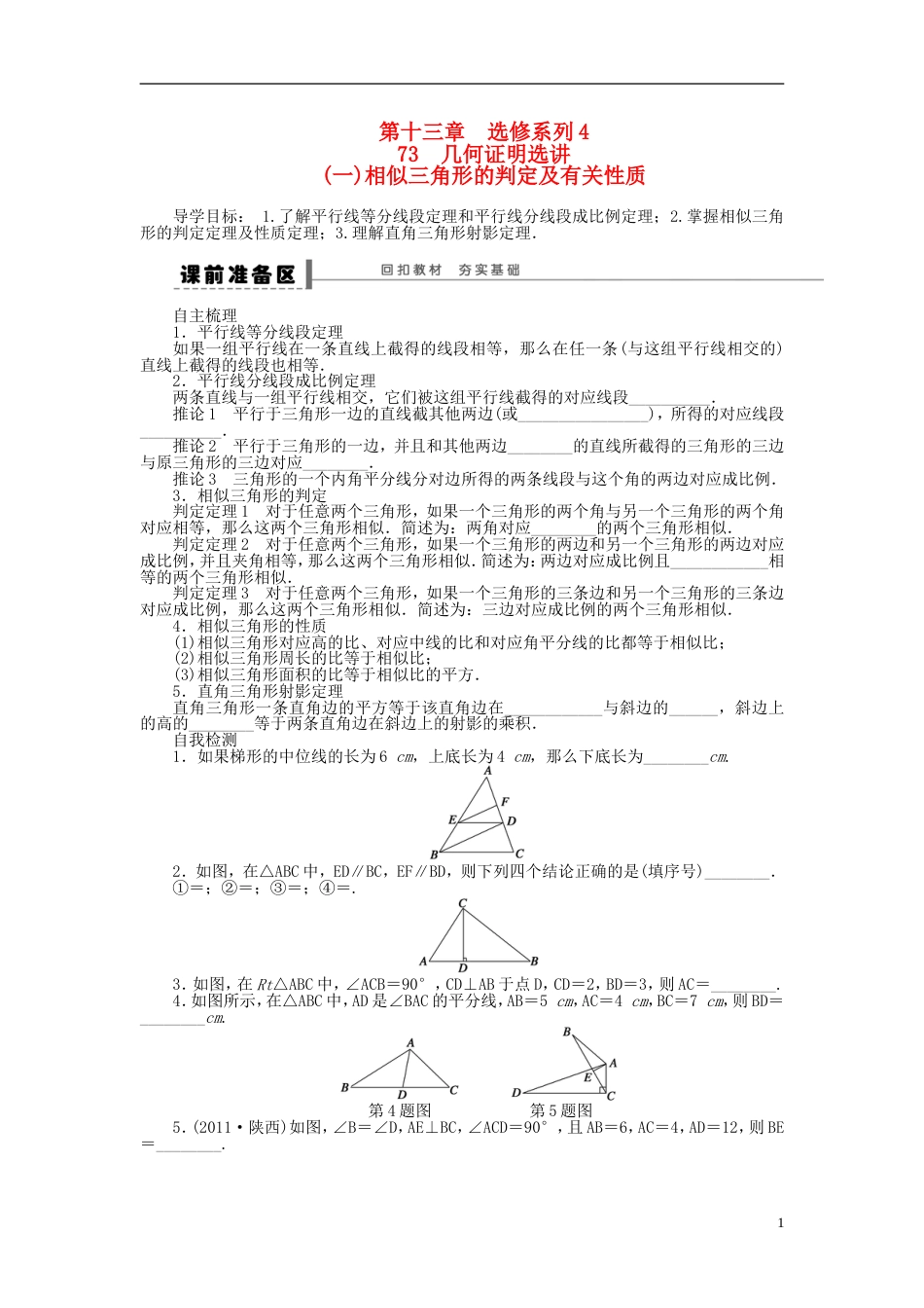 三管齐下贵州省2014届高三数学 第十三章 选修系列 理含解析新人教A版_第1页