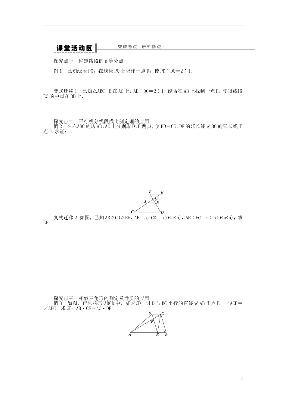 三管齐下贵州省2014届高三数学 第十三章 选修系列 理含解析新人教A版_第2页