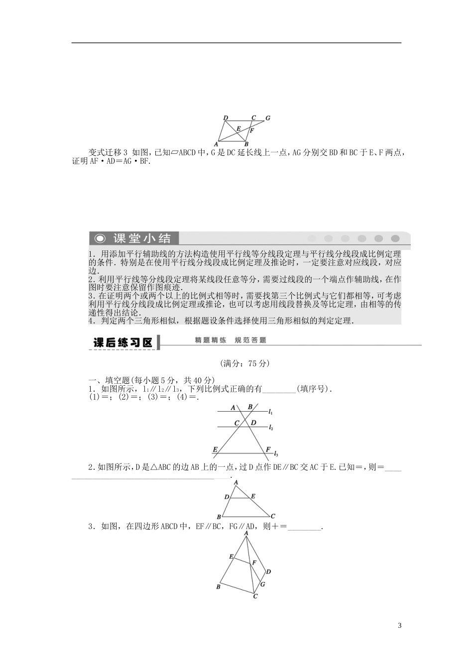 三管齐下贵州省2014届高三数学 第十三章 选修系列 理含解析新人教A版_第3页