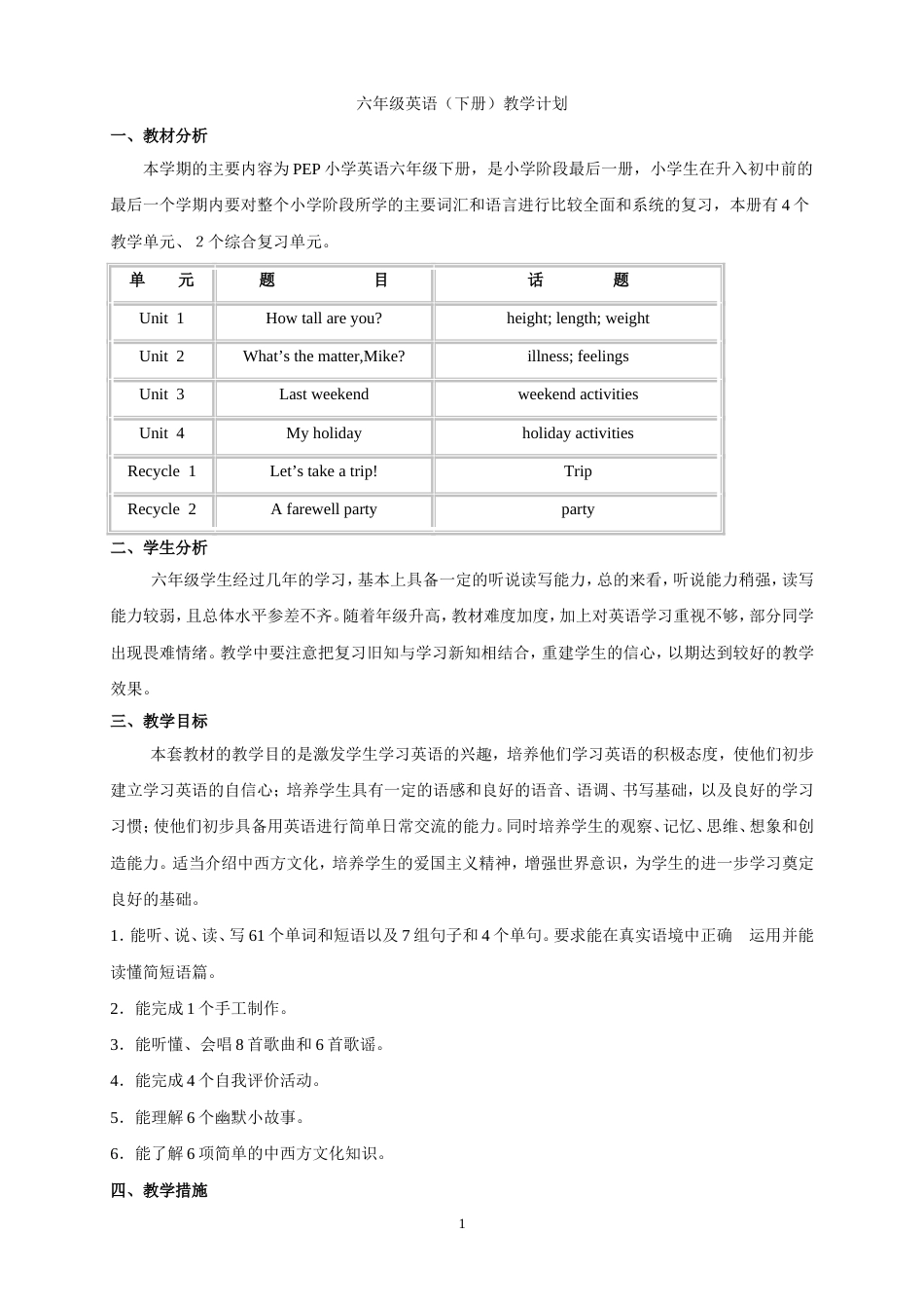pep六年级下册英语教案全册[70页]_第1页