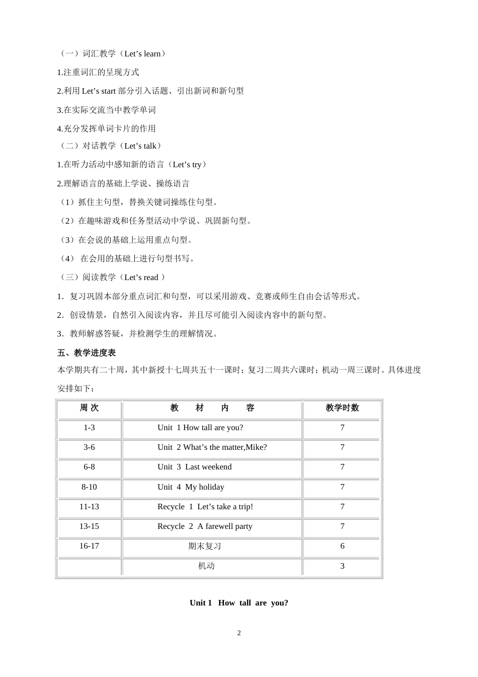 pep六年级下册英语教案全册[70页]_第2页