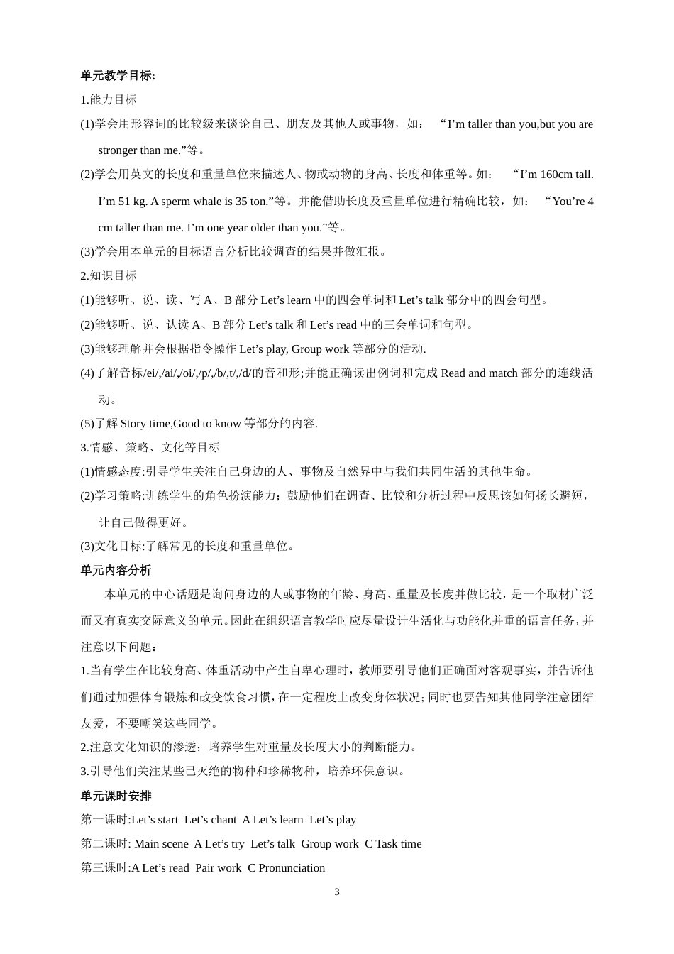 pep六年级下册英语教案全册[70页]_第3页