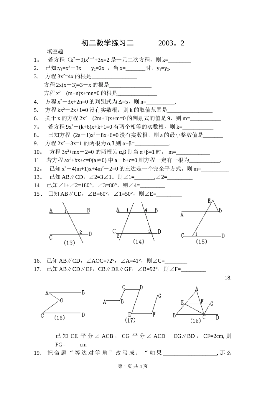 初二数学练习二[共4页]_第1页