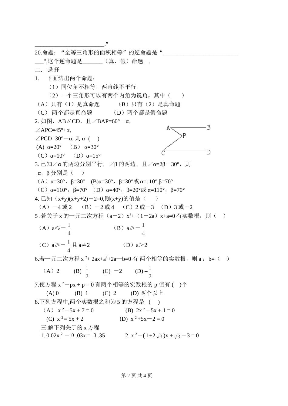 初二数学练习二[共4页]_第2页
