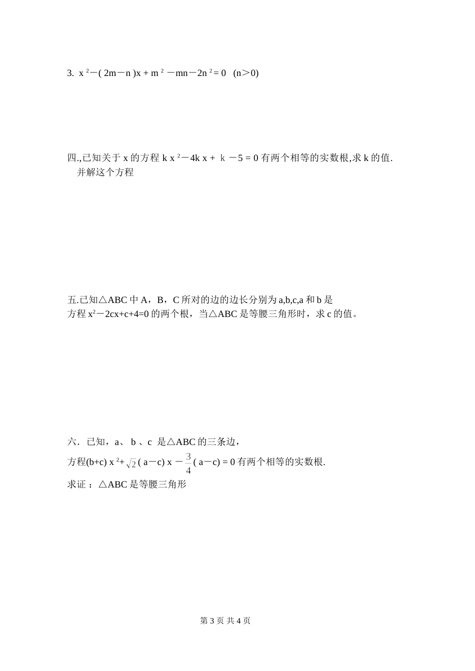 初二数学练习二[共4页]_第3页
