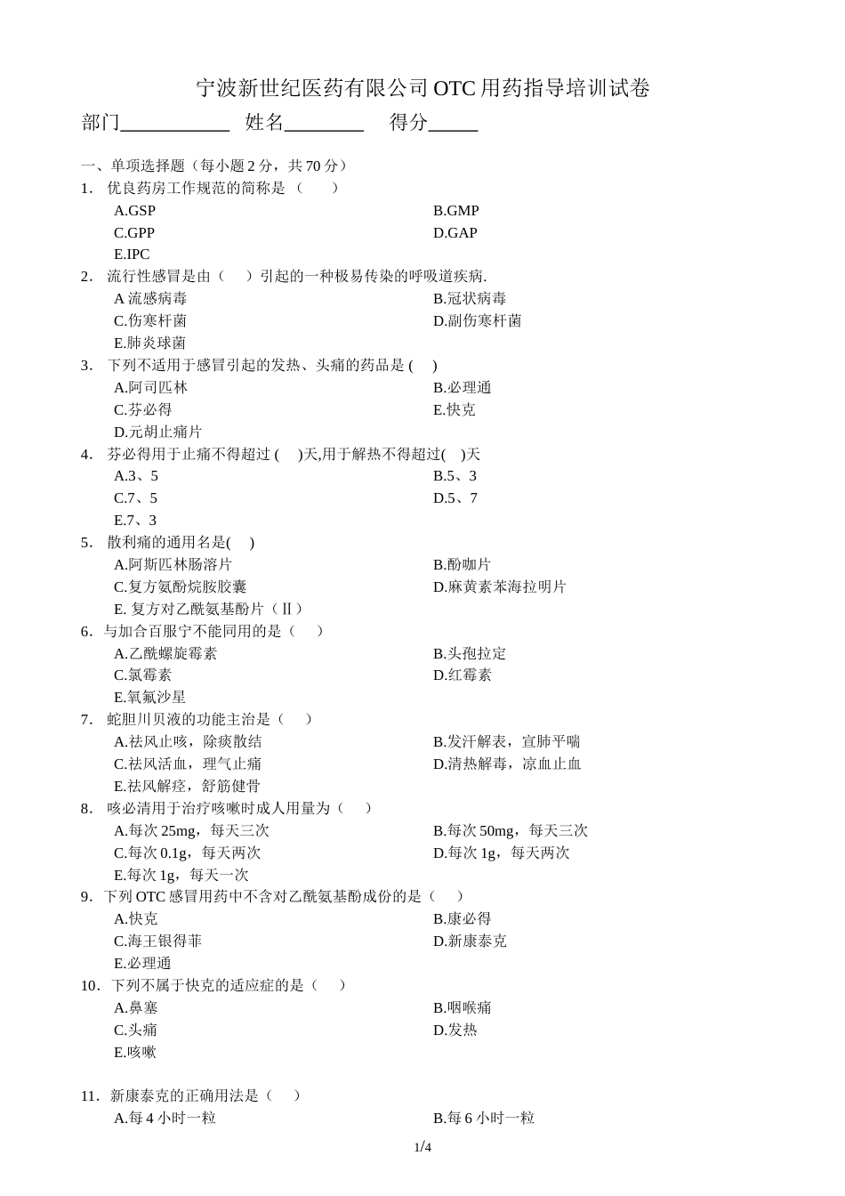 感冒的试题[共4页]_第1页