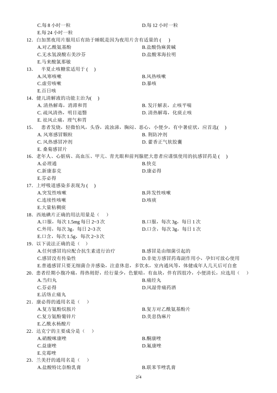 感冒的试题[共4页]_第2页
