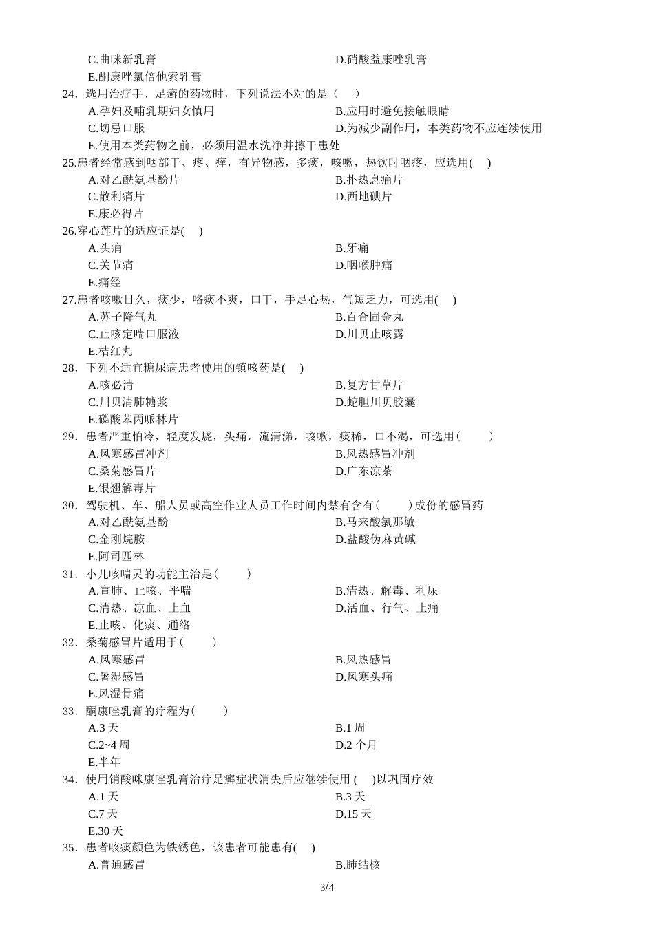 感冒的试题[共4页]_第3页