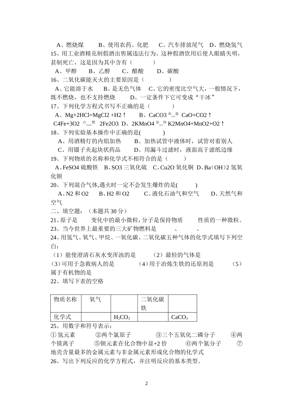 初三化学期末试题[共4页]_第2页