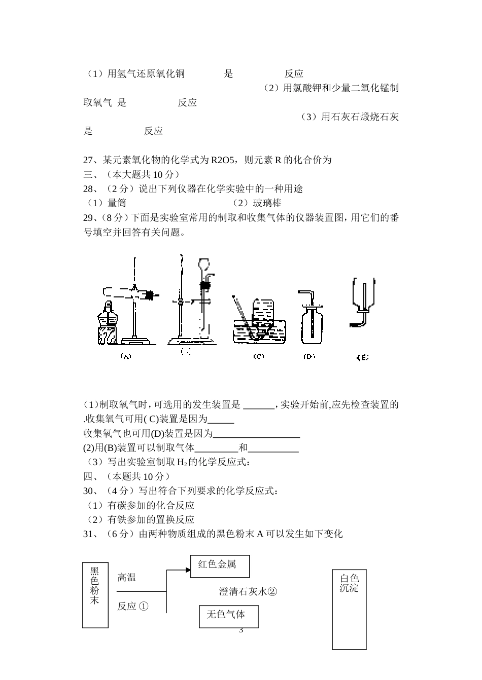 初三化学期末试题[共4页]_第3页