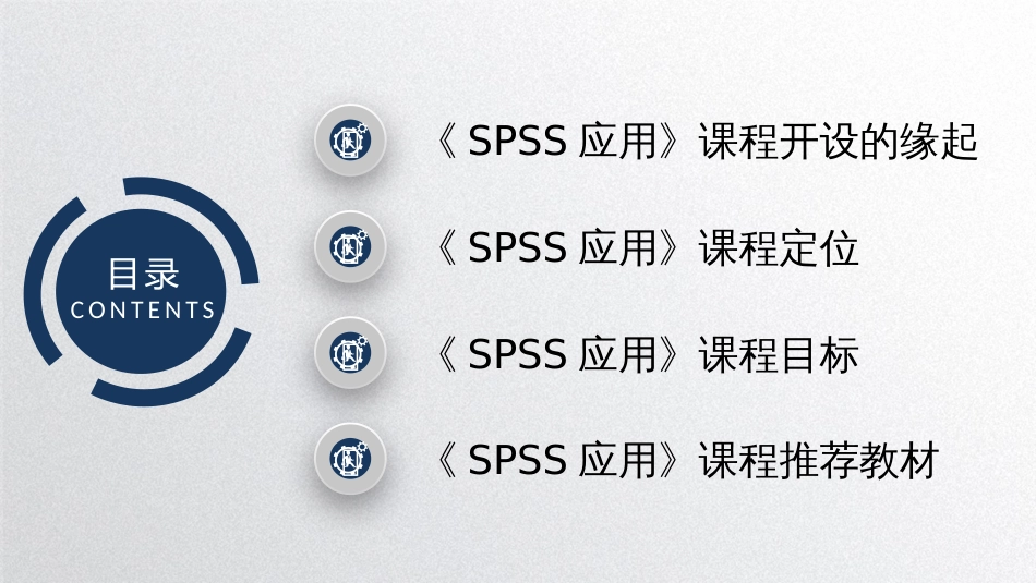 SPSS数据文件的建立数据 (13)_第2页