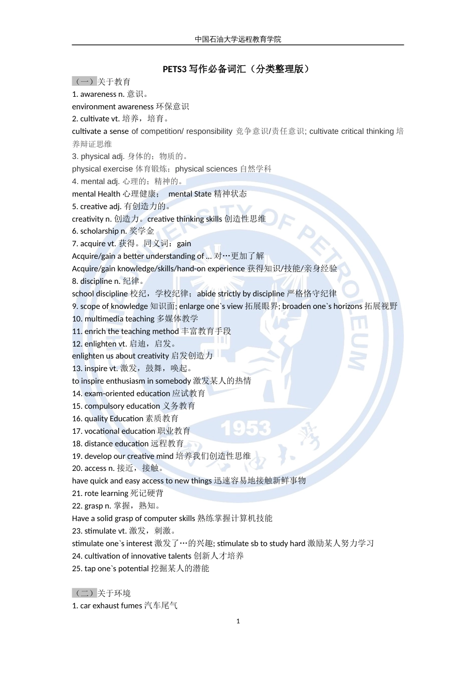PETS3级写作必备词汇[共8页]_第1页