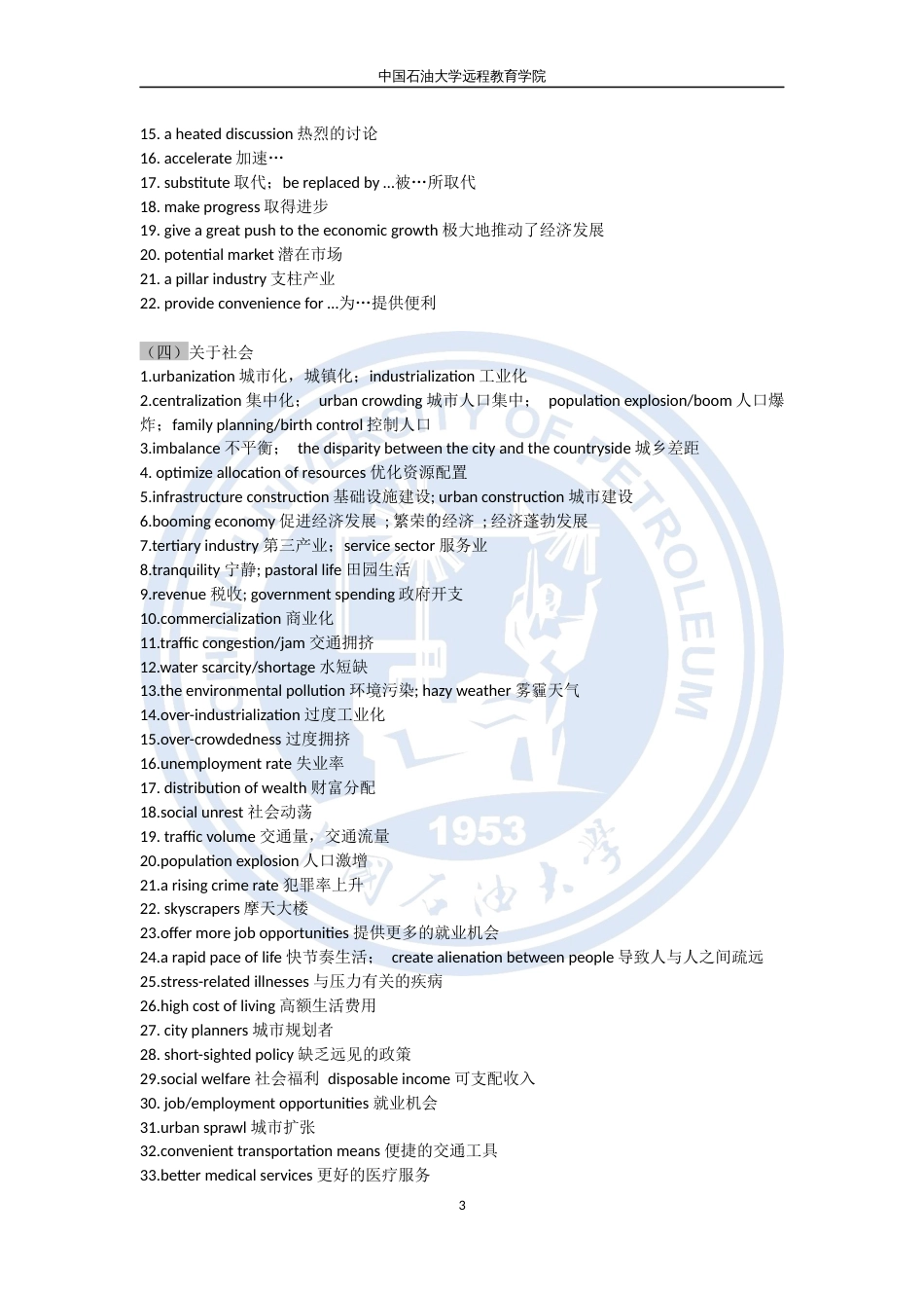 PETS3级写作必备词汇[共8页]_第3页