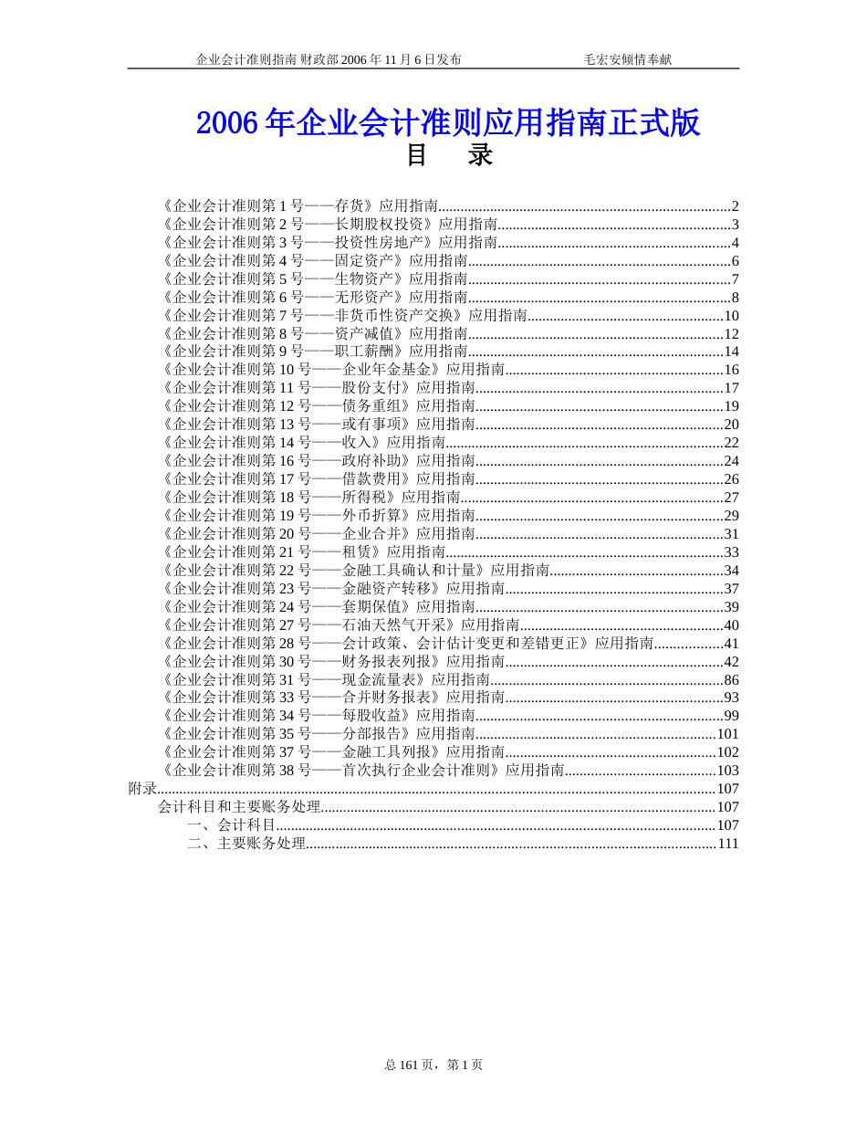 企业会计准则应用指南正式版_第1页