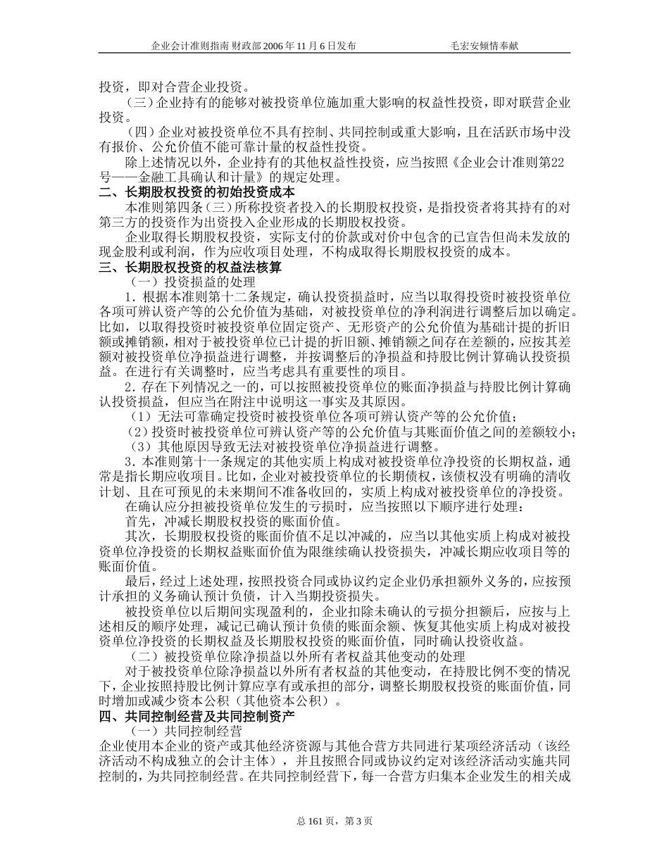 企业会计准则应用指南正式版_第3页