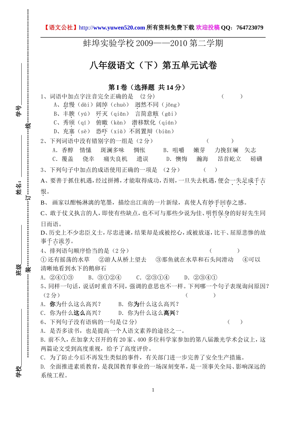 苏教版八年级下册第五单元语文试卷及答案含作文纸_第1页