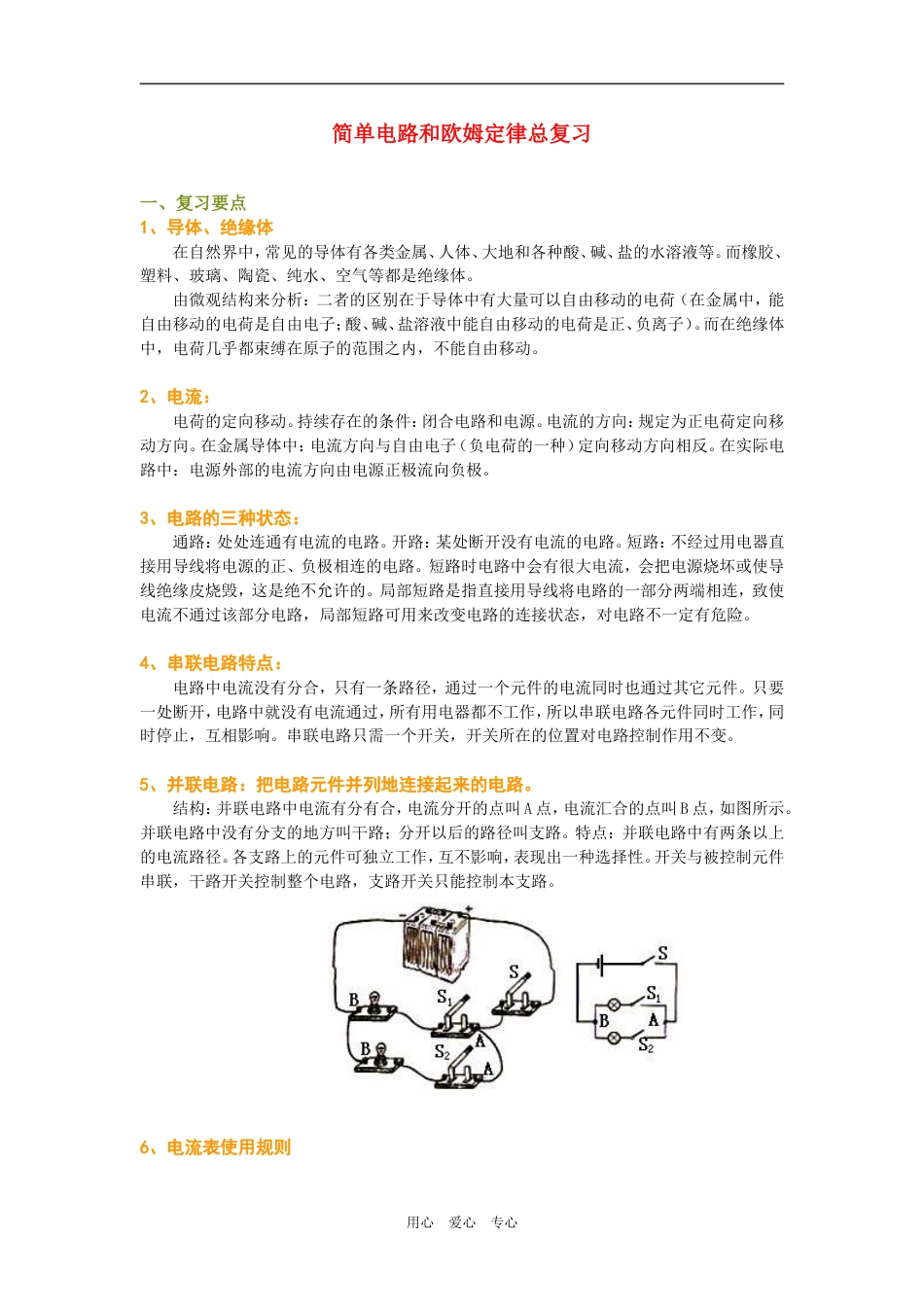 八年级物理简单电路和欧姆定律总复习[共8页]_第1页