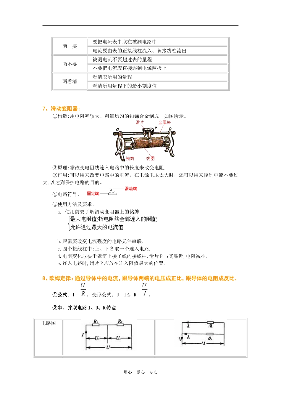 八年级物理简单电路和欧姆定律总复习[共8页]_第2页
