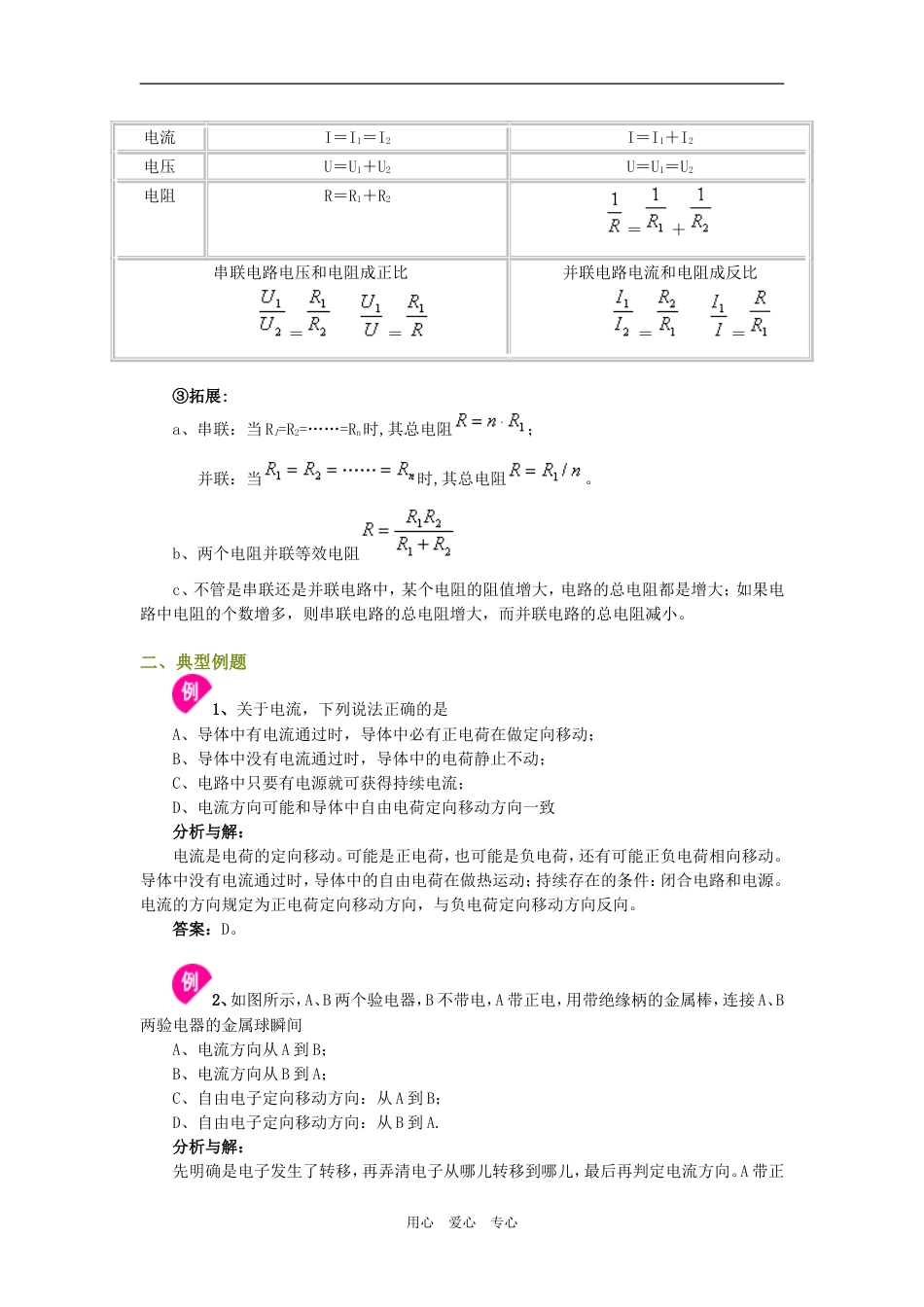 八年级物理简单电路和欧姆定律总复习[共8页]_第3页