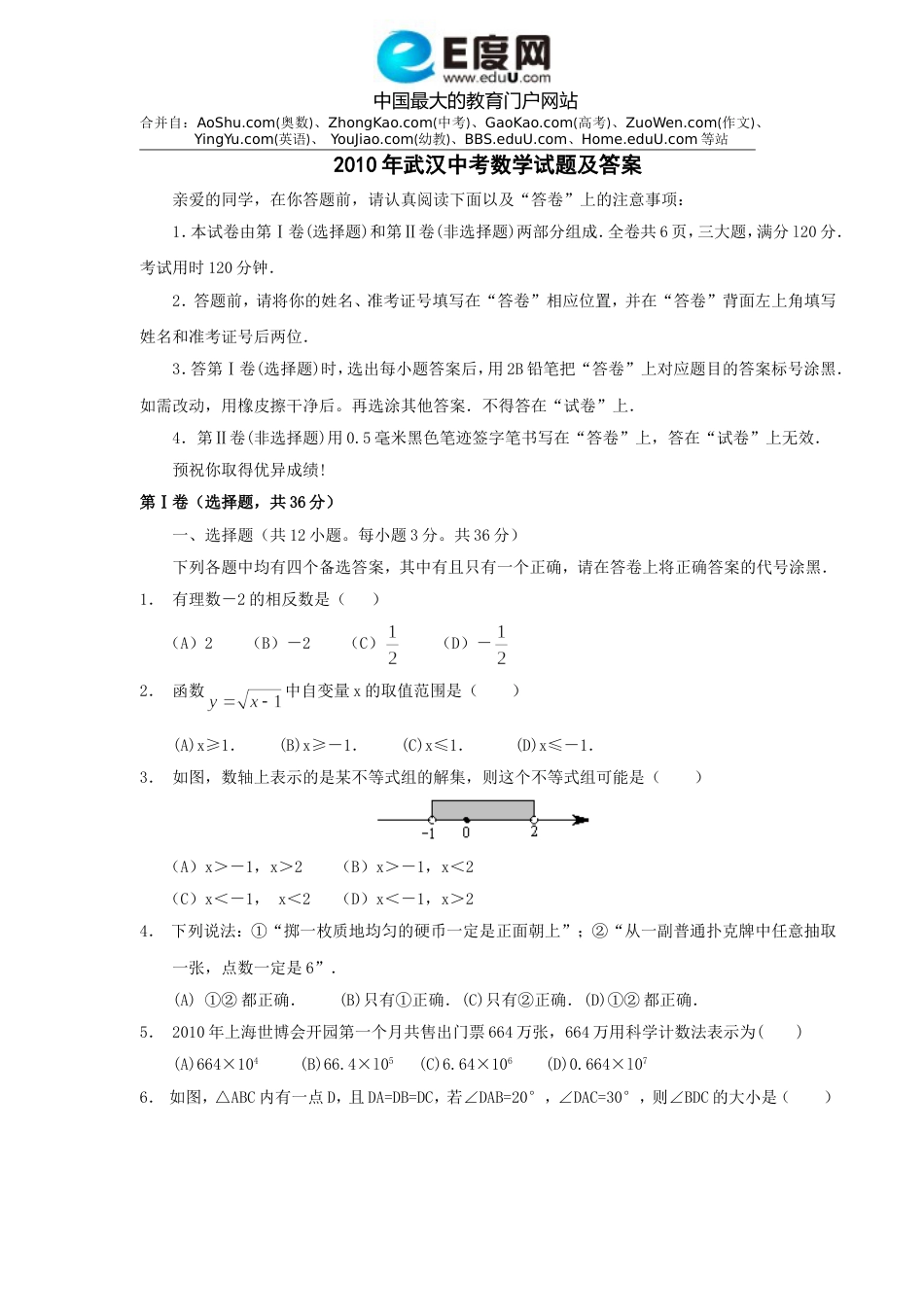 武汉中考数学试题及答案[共8页]_第1页