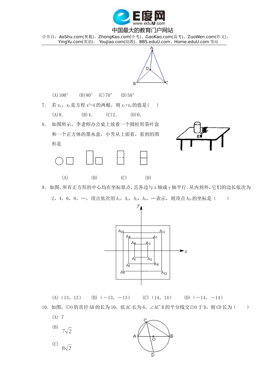 武汉中考数学试题及答案[共8页]_第2页