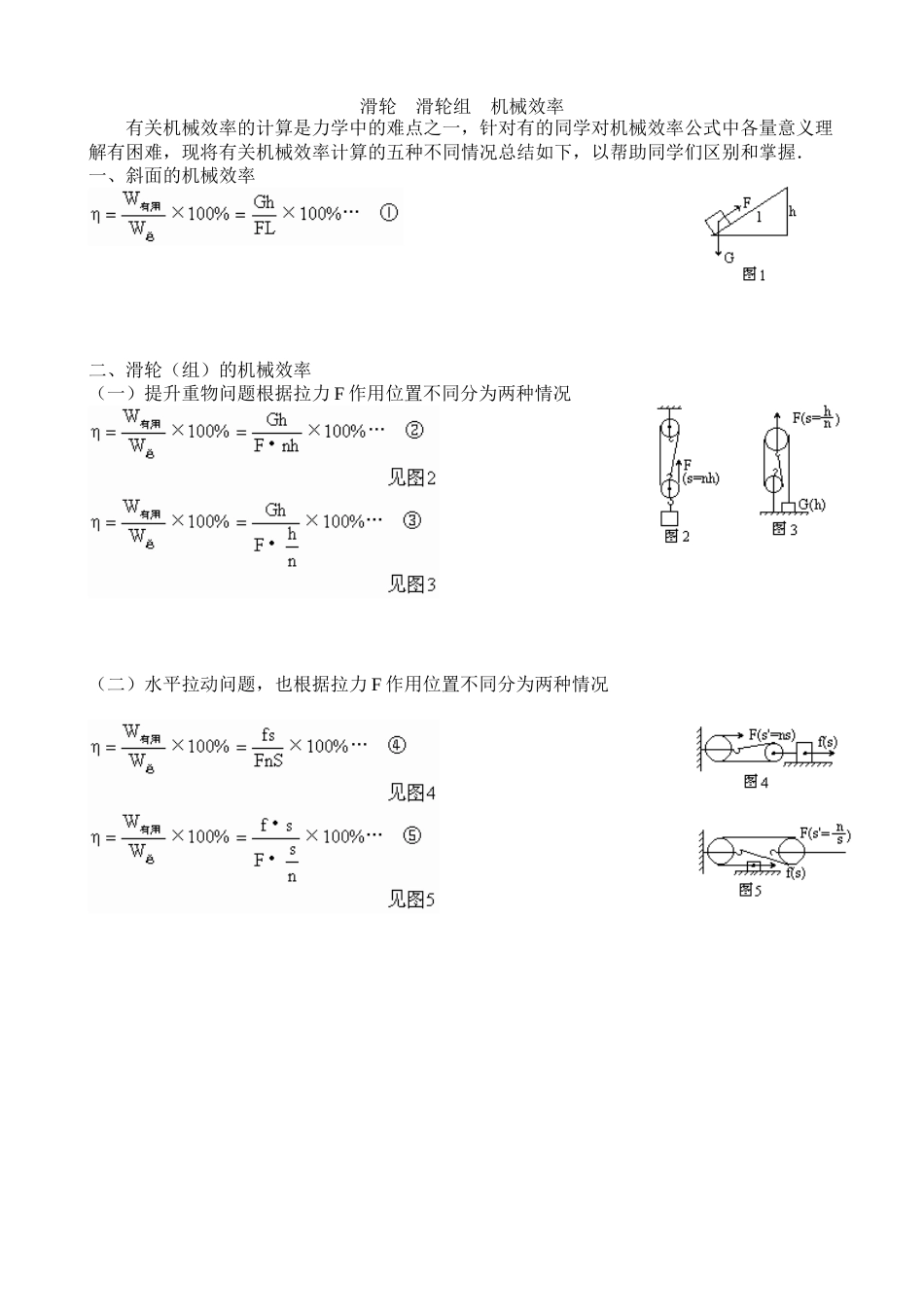 九年级上滑轮滑轮组练习题[共7页]_第1页