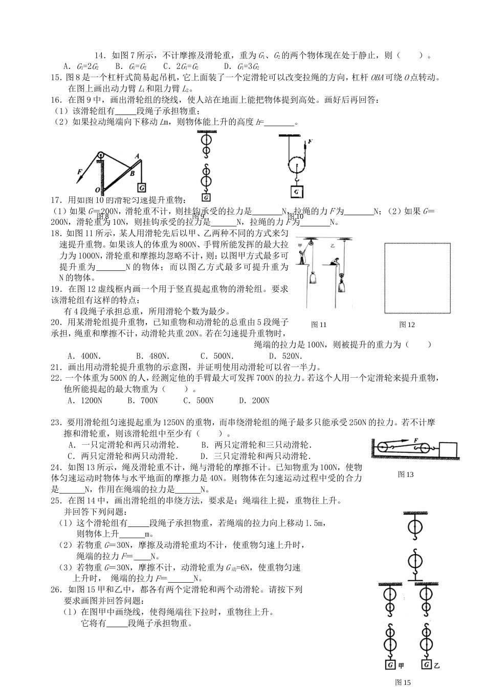 九年级上滑轮滑轮组练习题[共7页]_第3页