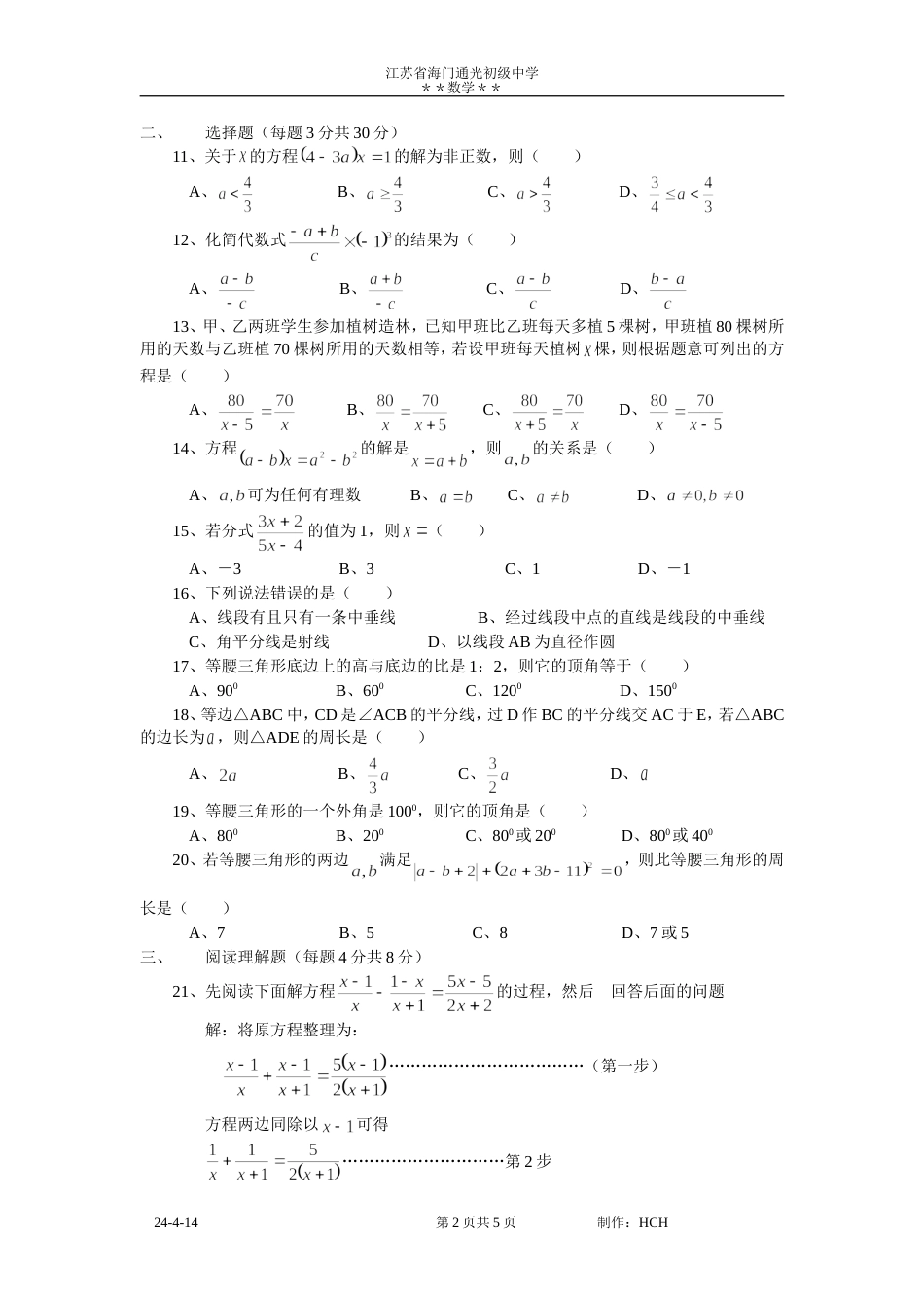 初二数学月考试卷[共5页]_第2页