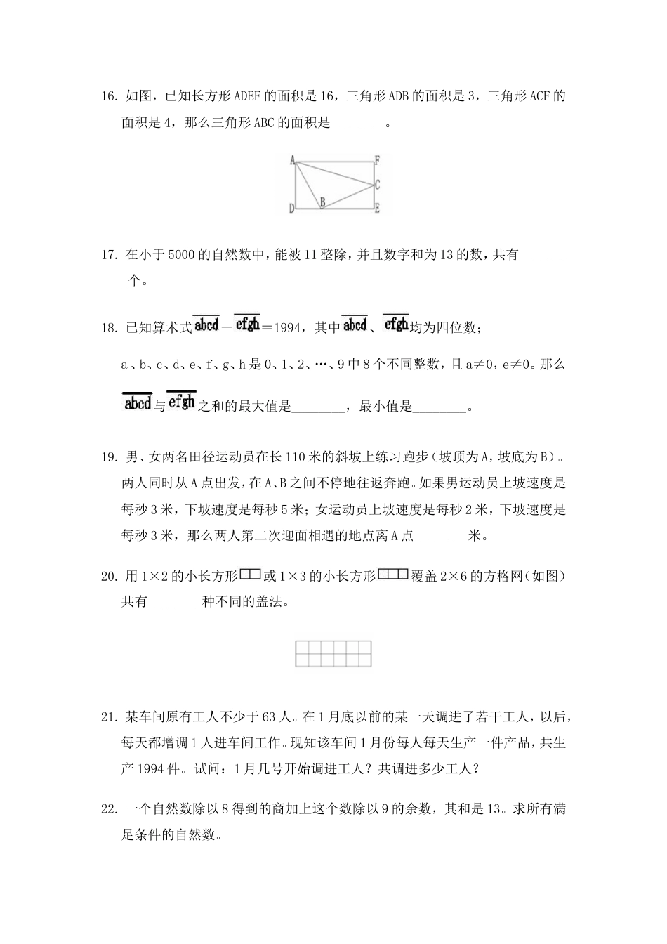 北京市第10届迎春杯小学数学竞赛决赛试题[共4页]_第3页