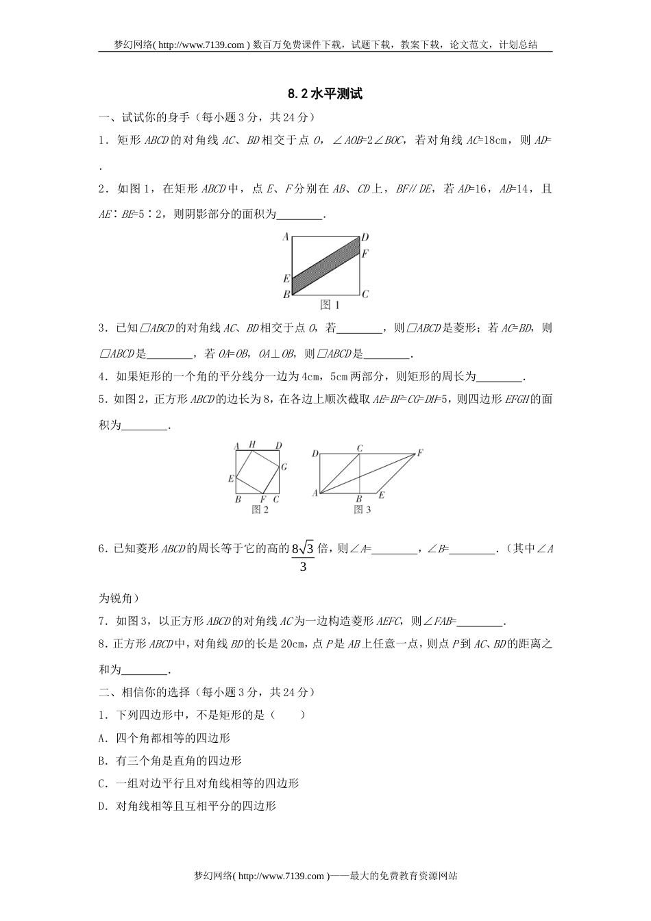 八年级数学特殊平行四边形水平测试[共5页]_第1页