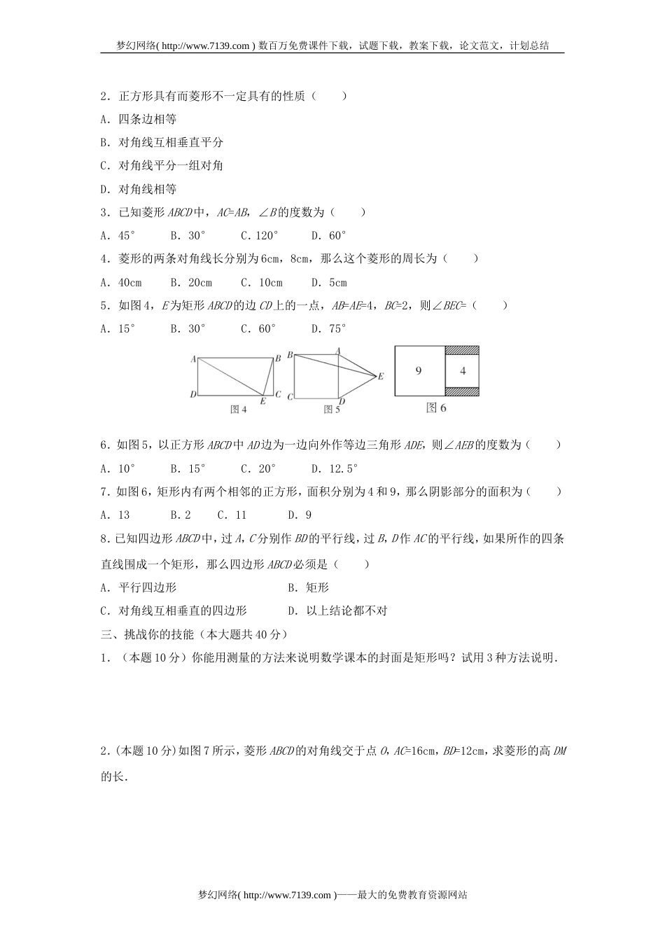 八年级数学特殊平行四边形水平测试[共5页]_第2页