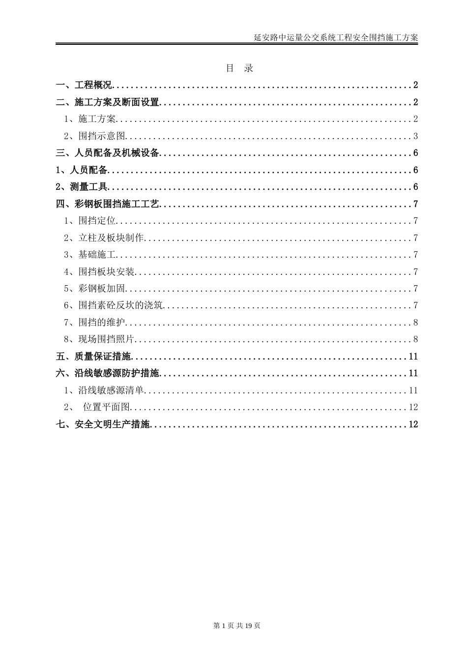 彩钢板围挡专项方案[共16页]_第2页