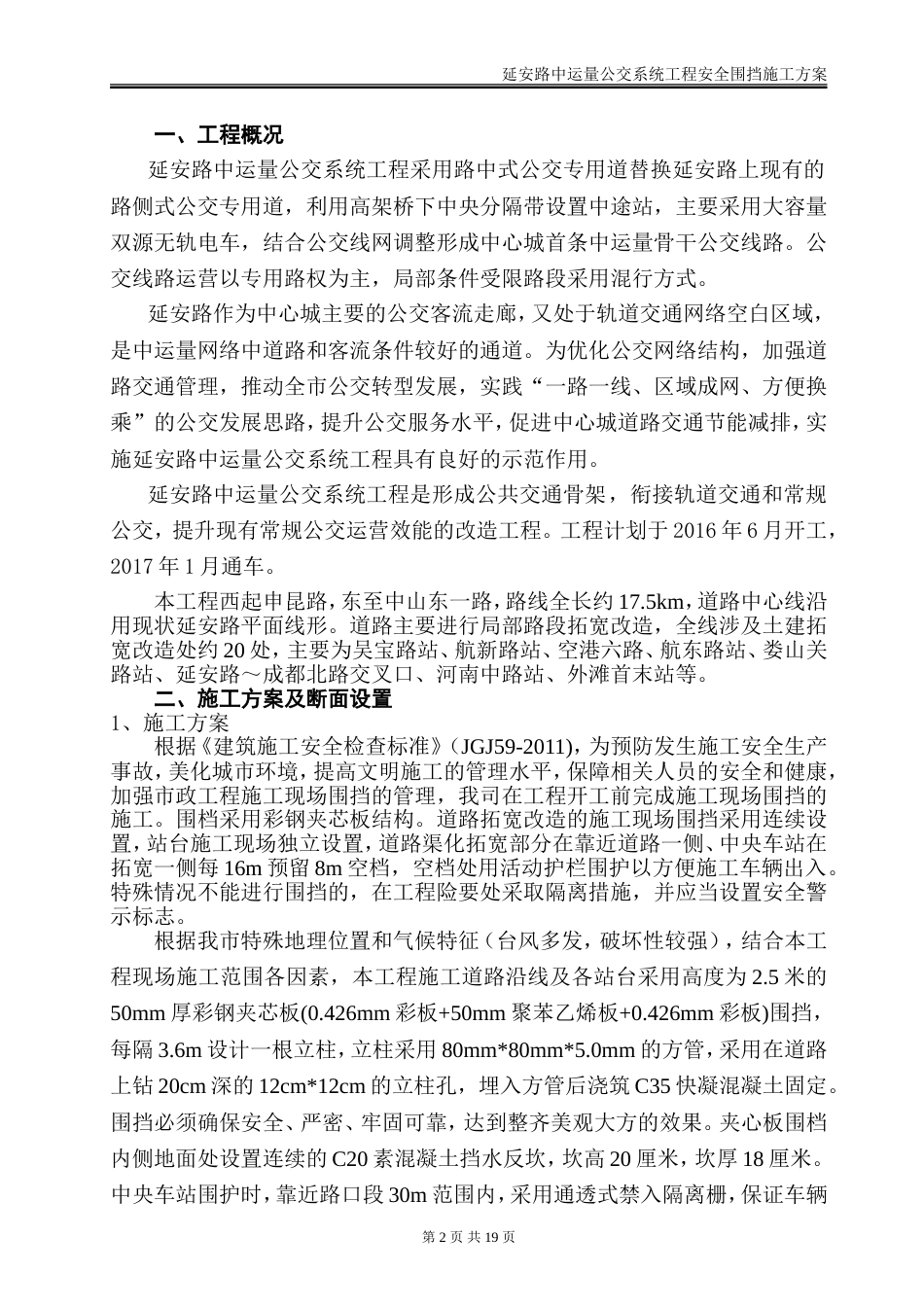 彩钢板围挡专项方案[共16页]_第3页