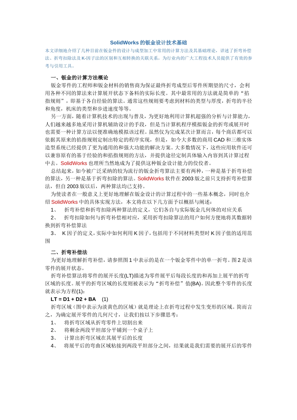 SolidWorks的钣金设计技术基础——折弯计算[共6页]_第1页
