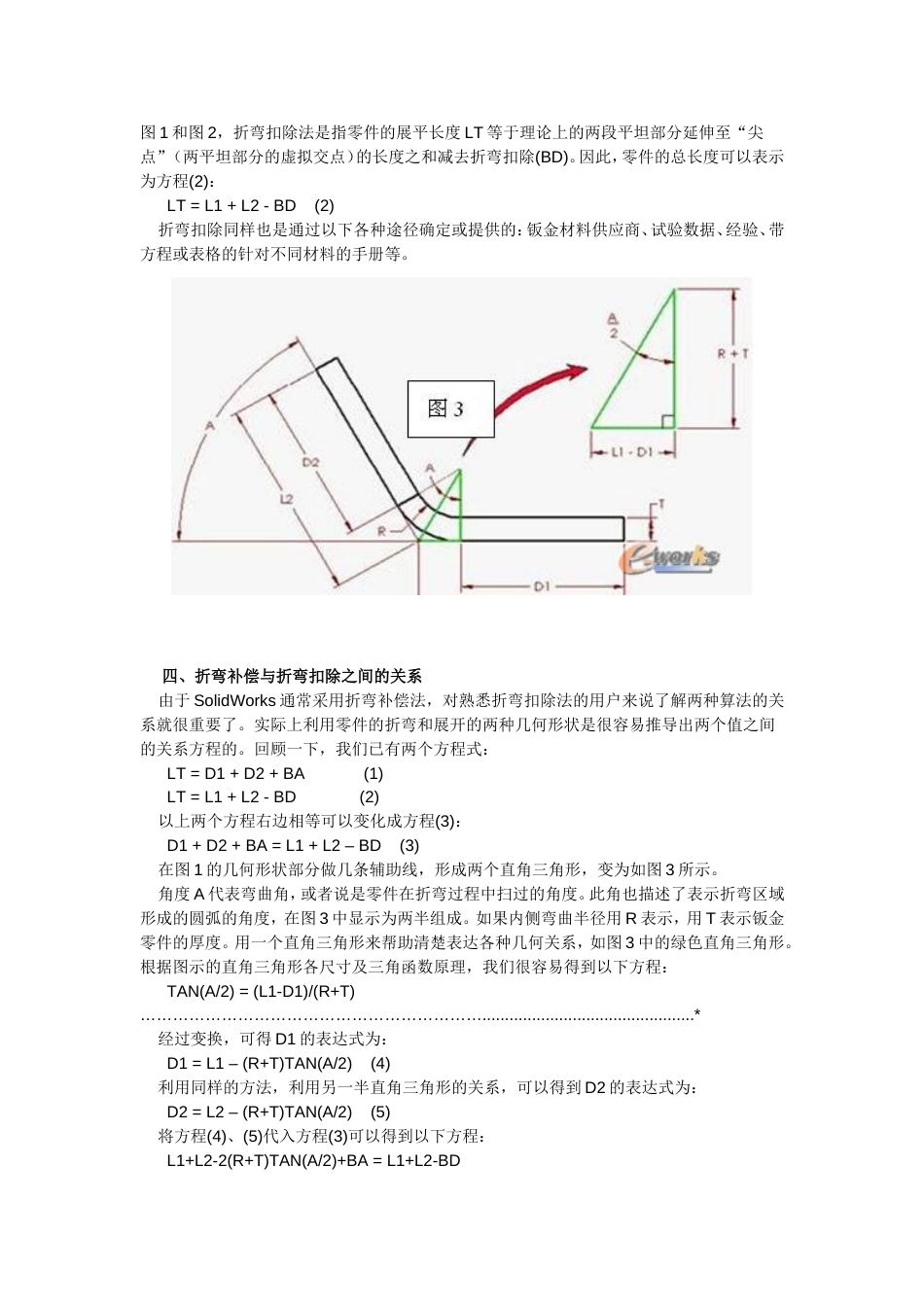 SolidWorks的钣金设计技术基础——折弯计算[共6页]_第3页