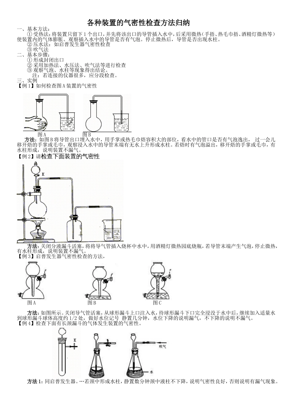 各种装置的气密性检查方法归纳[共7页]_第1页