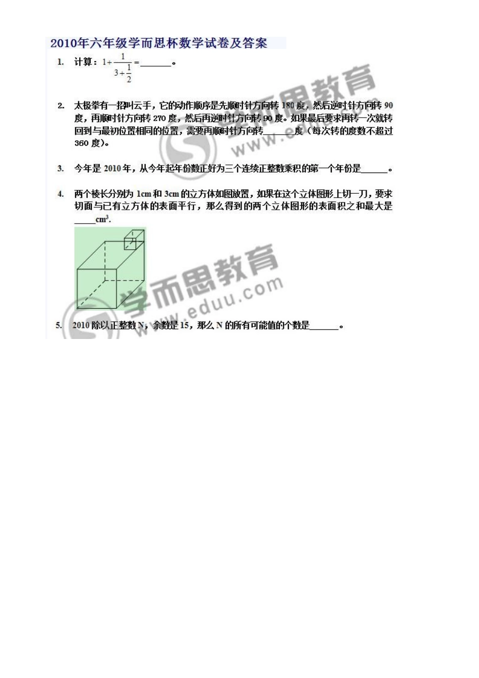 学而思杯数学试卷及答案_第1页