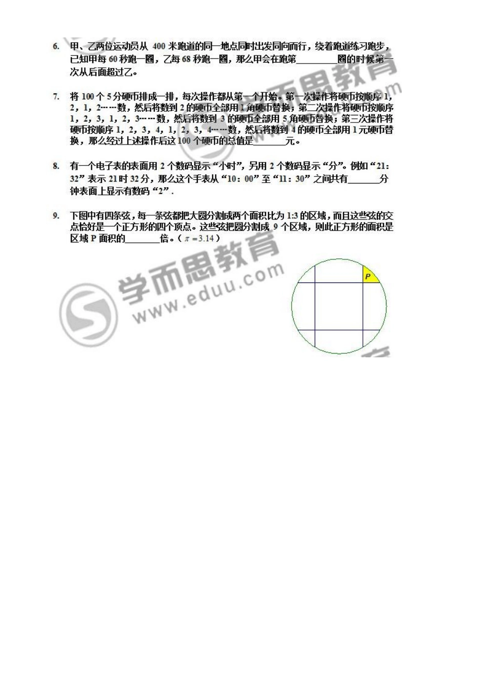 学而思杯数学试卷及答案_第2页