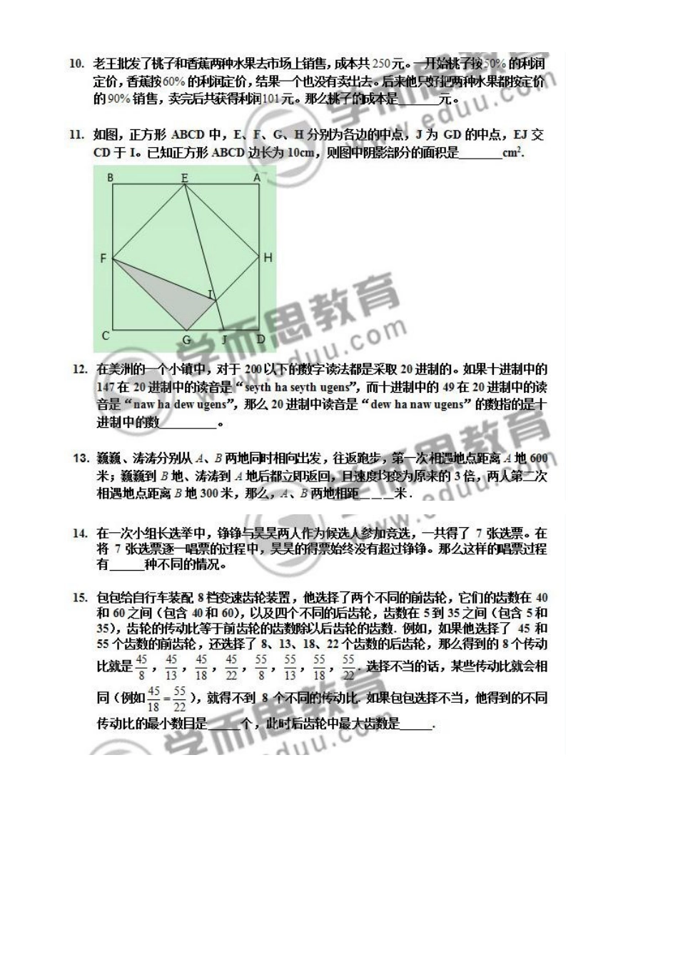 学而思杯数学试卷及答案_第3页