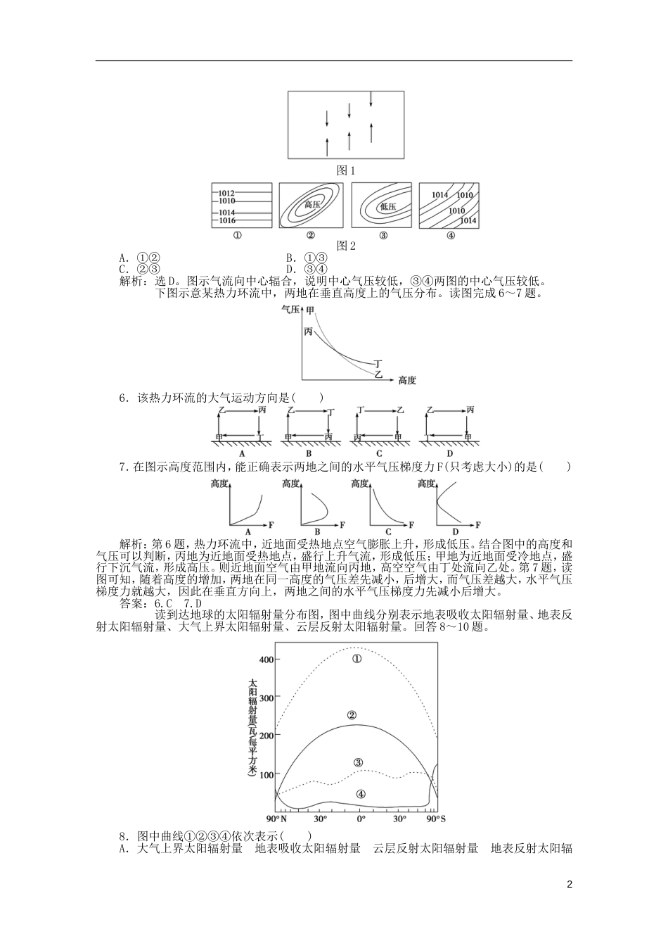 安徽专用2014届高考地理一轮复习 第二单元第一讲 冷热不均引起的大气运动梯级巩固课后落实_第2页