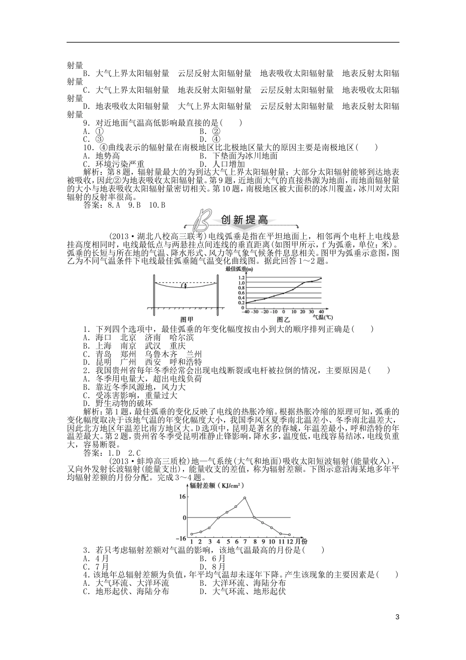 安徽专用2014届高考地理一轮复习 第二单元第一讲 冷热不均引起的大气运动梯级巩固课后落实_第3页