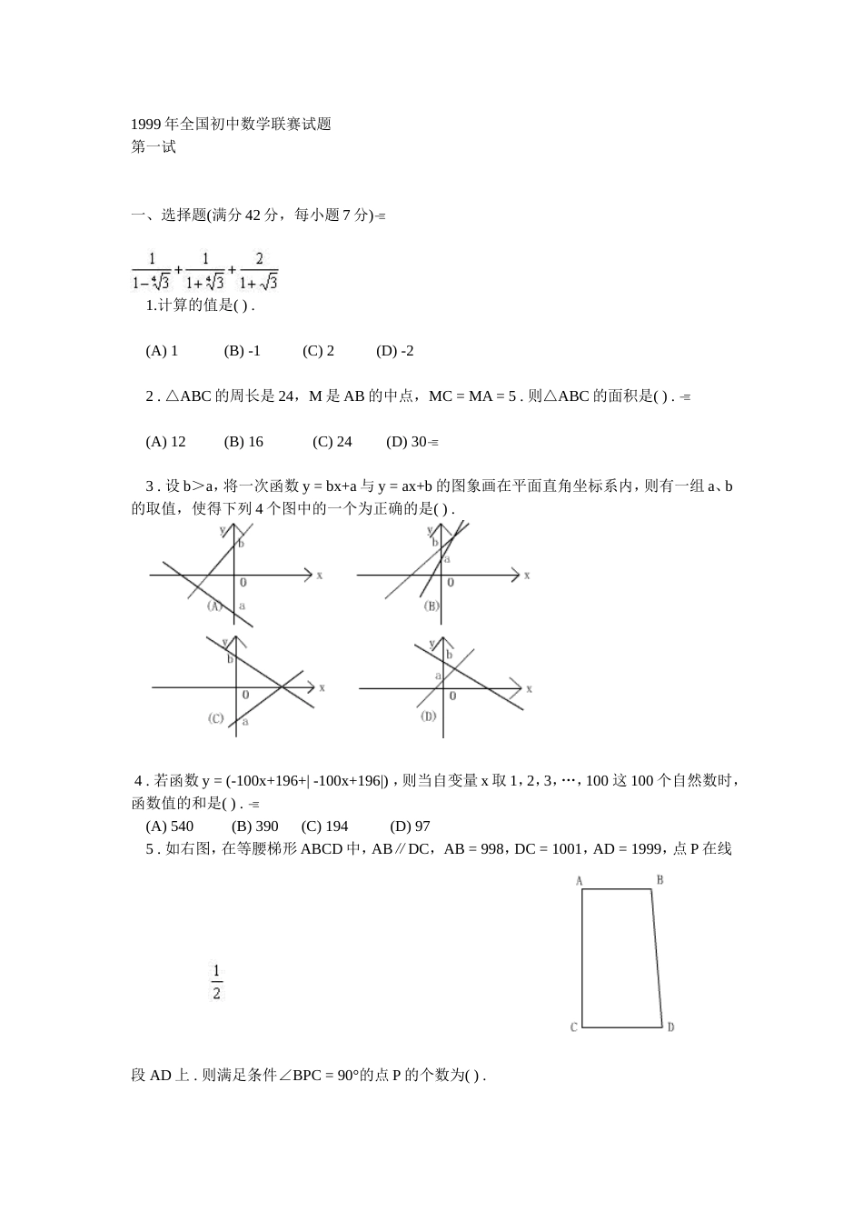 初中数学联赛试题_第1页