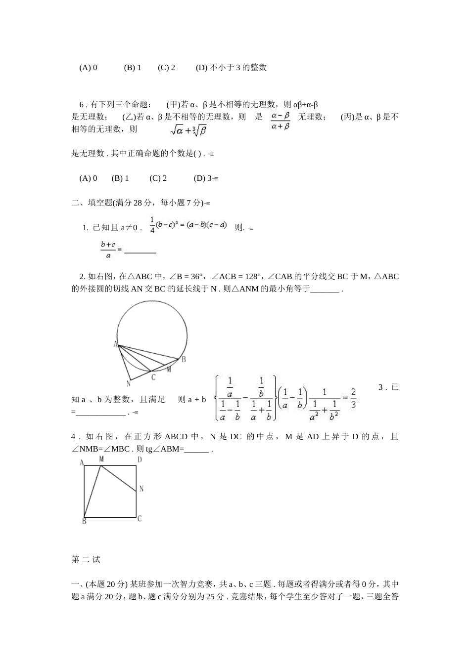 初中数学联赛试题_第2页