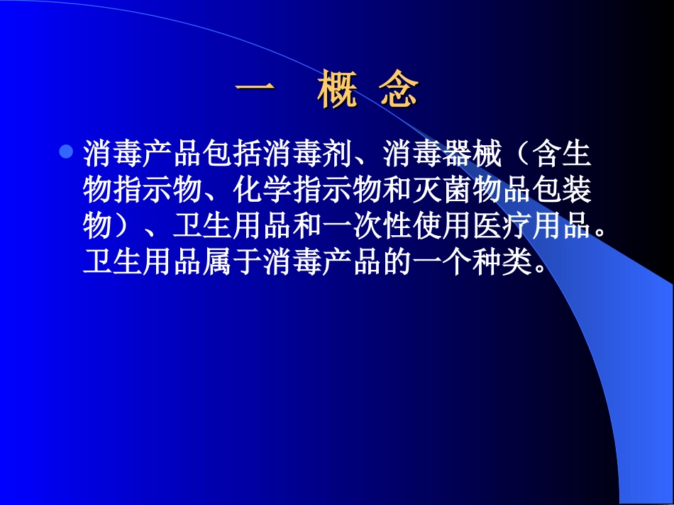 抚州市消毒产品生产企业从业人员卫生知识培训[共26页]_第2页