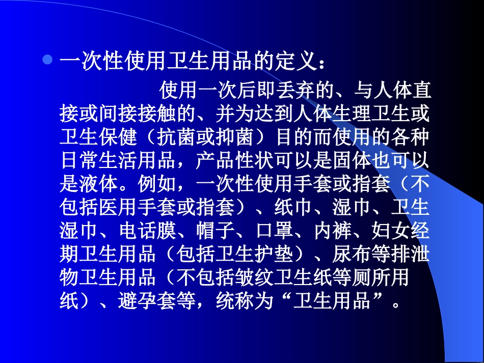 抚州市消毒产品生产企业从业人员卫生知识培训[共26页]_第3页