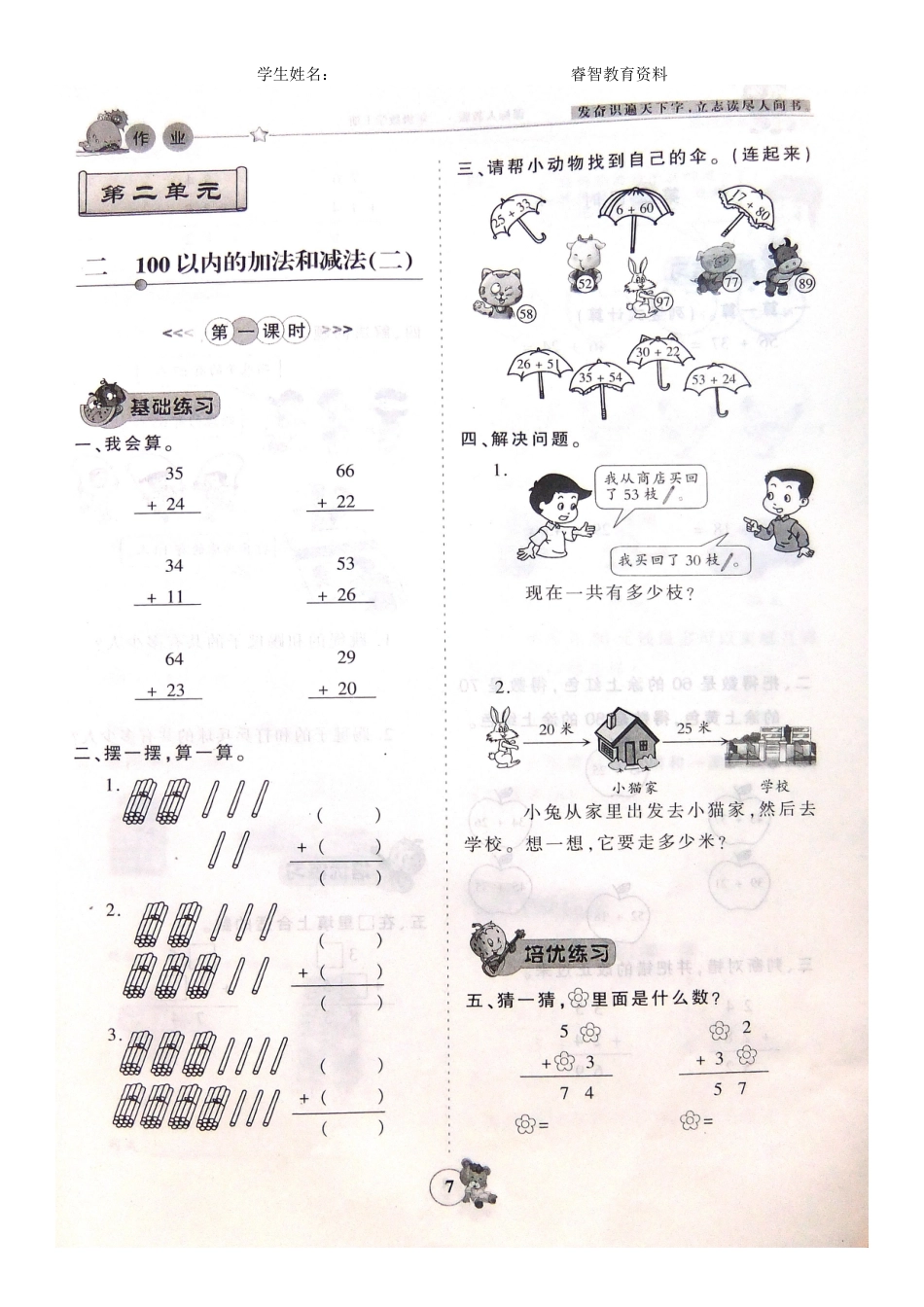 D二年级数学第二单元测试人教版[共7页]_第1页