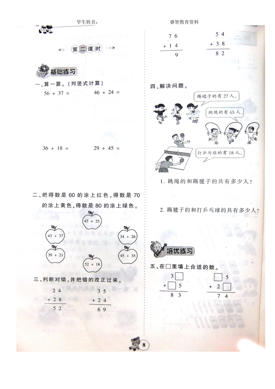 D二年级数学第二单元测试人教版[共7页]_第2页