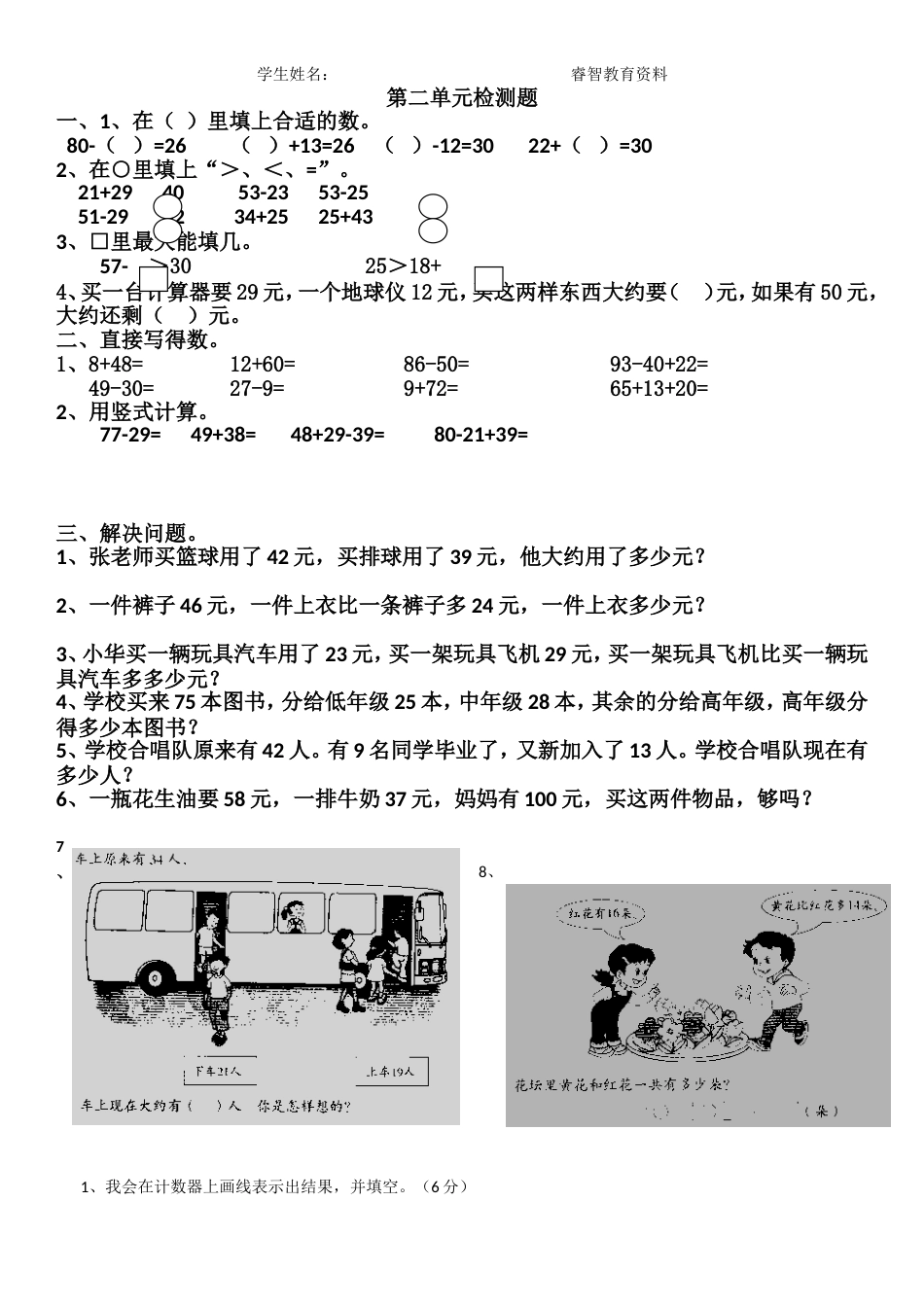 D二年级数学第二单元测试人教版[共7页]_第3页